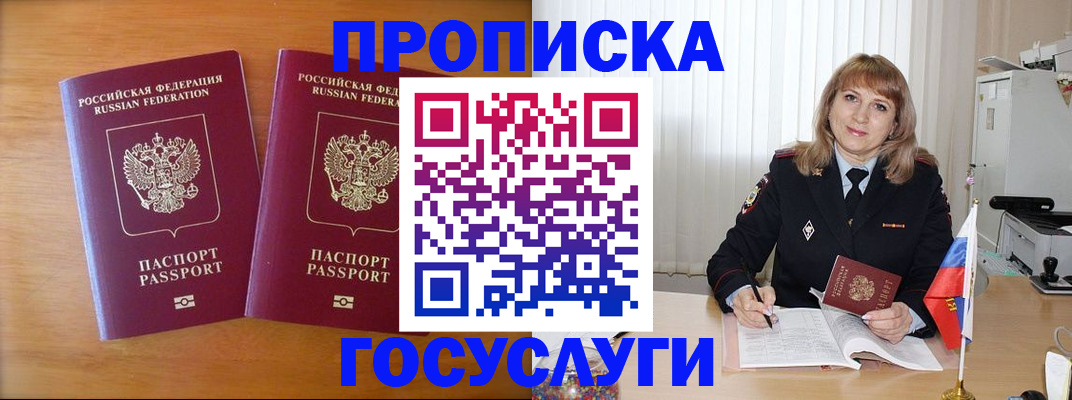 прописка для школы в Слюдянке