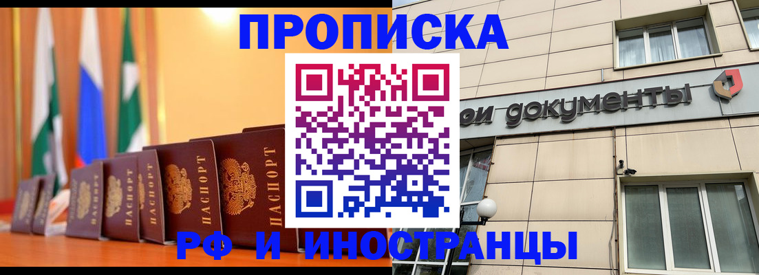 прописка ребенка в Слюдянке