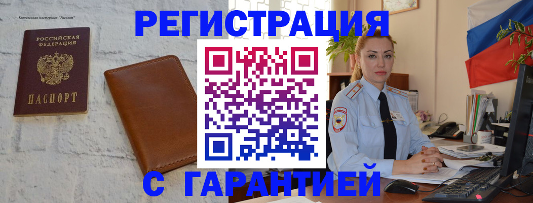 временная прописка в Слюдянке