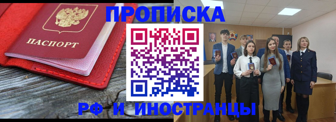прописка 2025 в Слюдянке